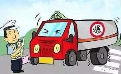 危险品跟车