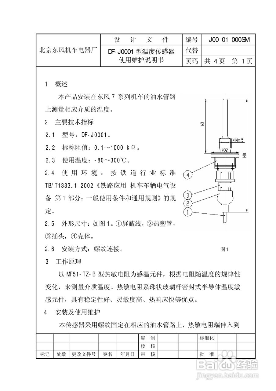 有线温度传感器如何使用