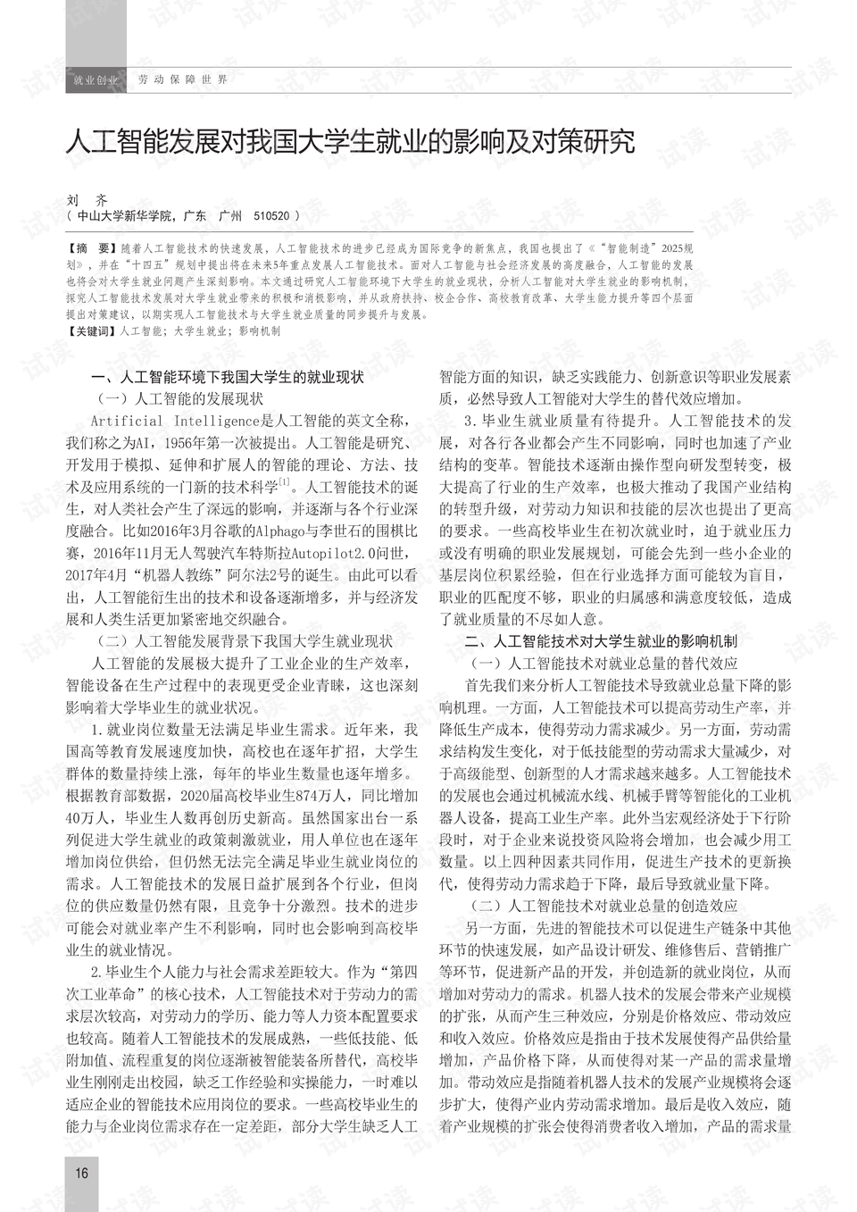 人工智能就业机会受到威胁措施