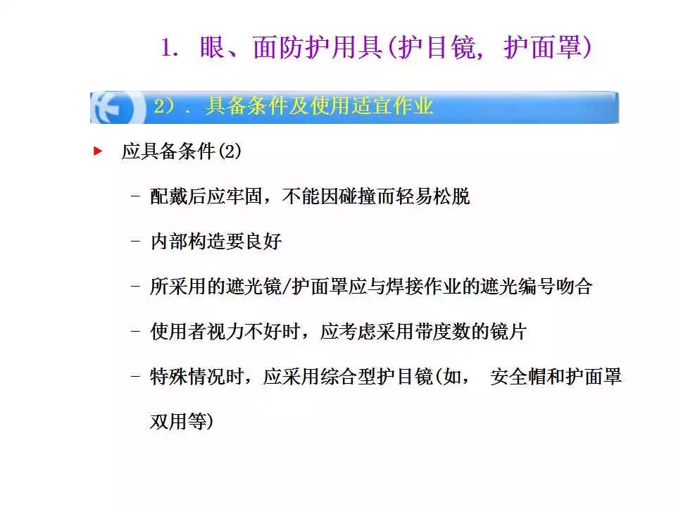 个人防护用品的含义及其重要性