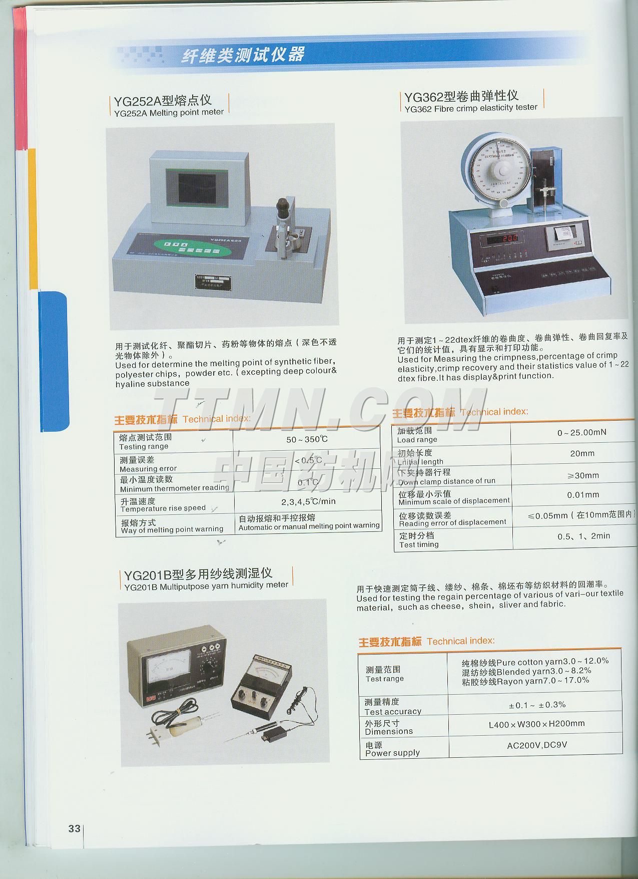 纺织测试仪器，现代纺织工业的得力助手