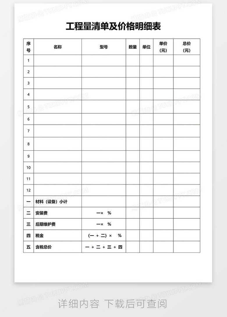 模具配件清单明细表