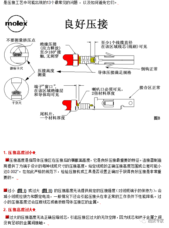 压接工艺说明