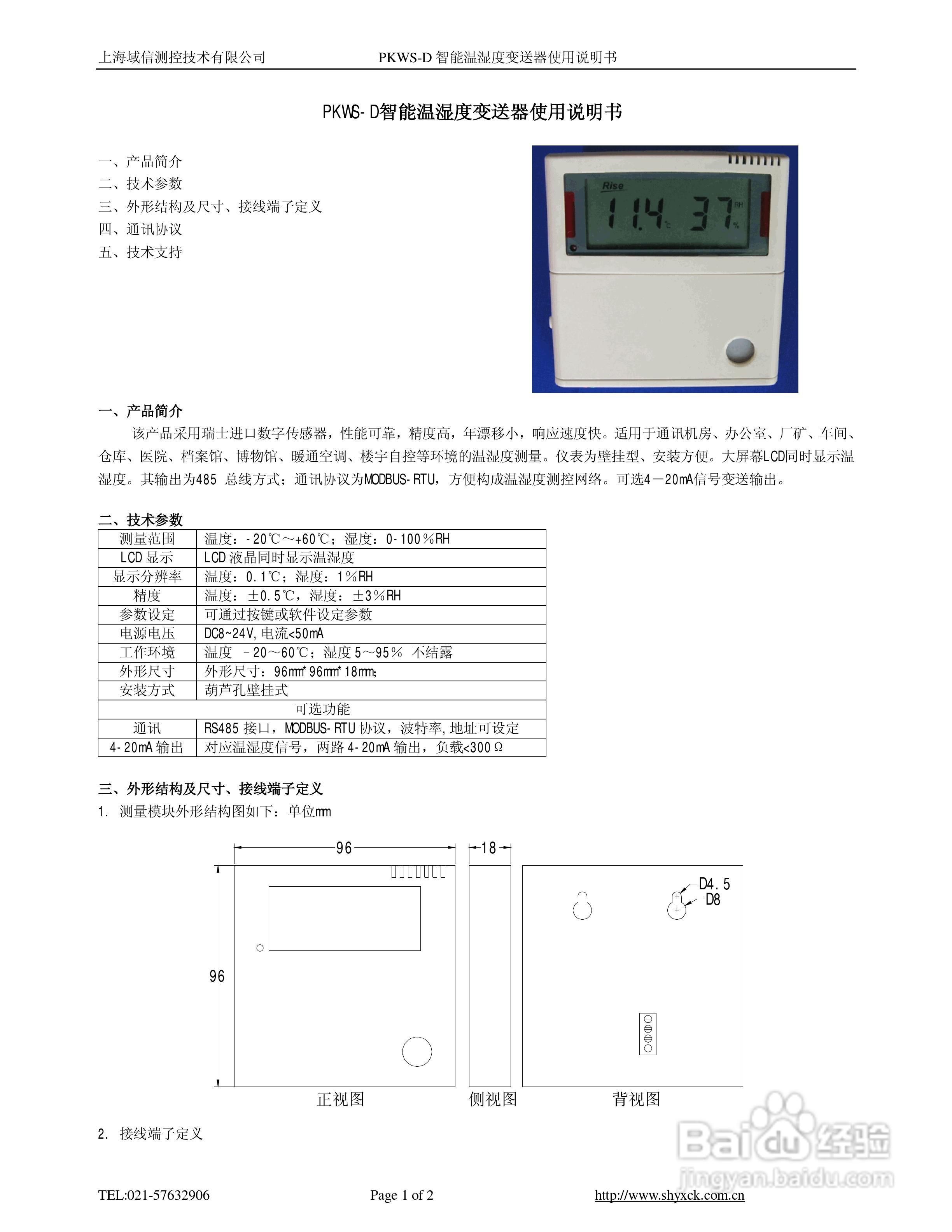 智能温度变送器实验报告