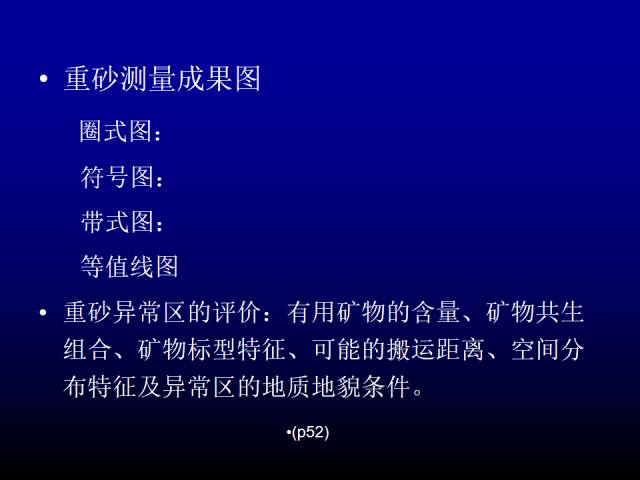 勘探矿产资源所需的技术与工具概述