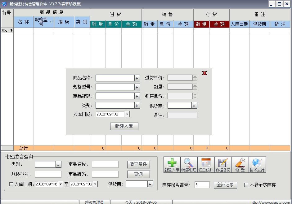 建材销售库存管理系统哪个稳定