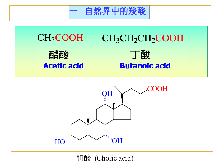 羧酸类衍生物