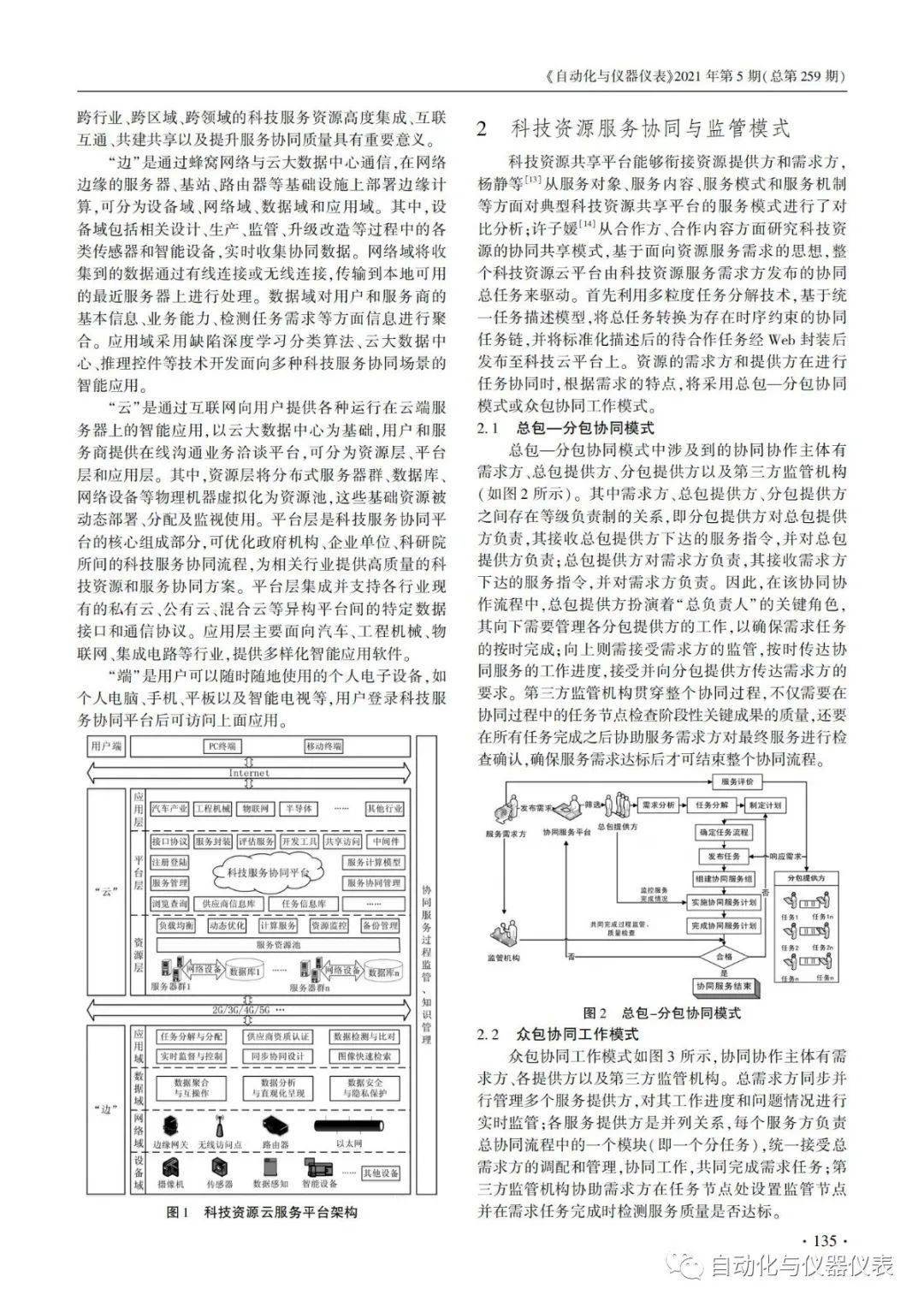 智能补偿器