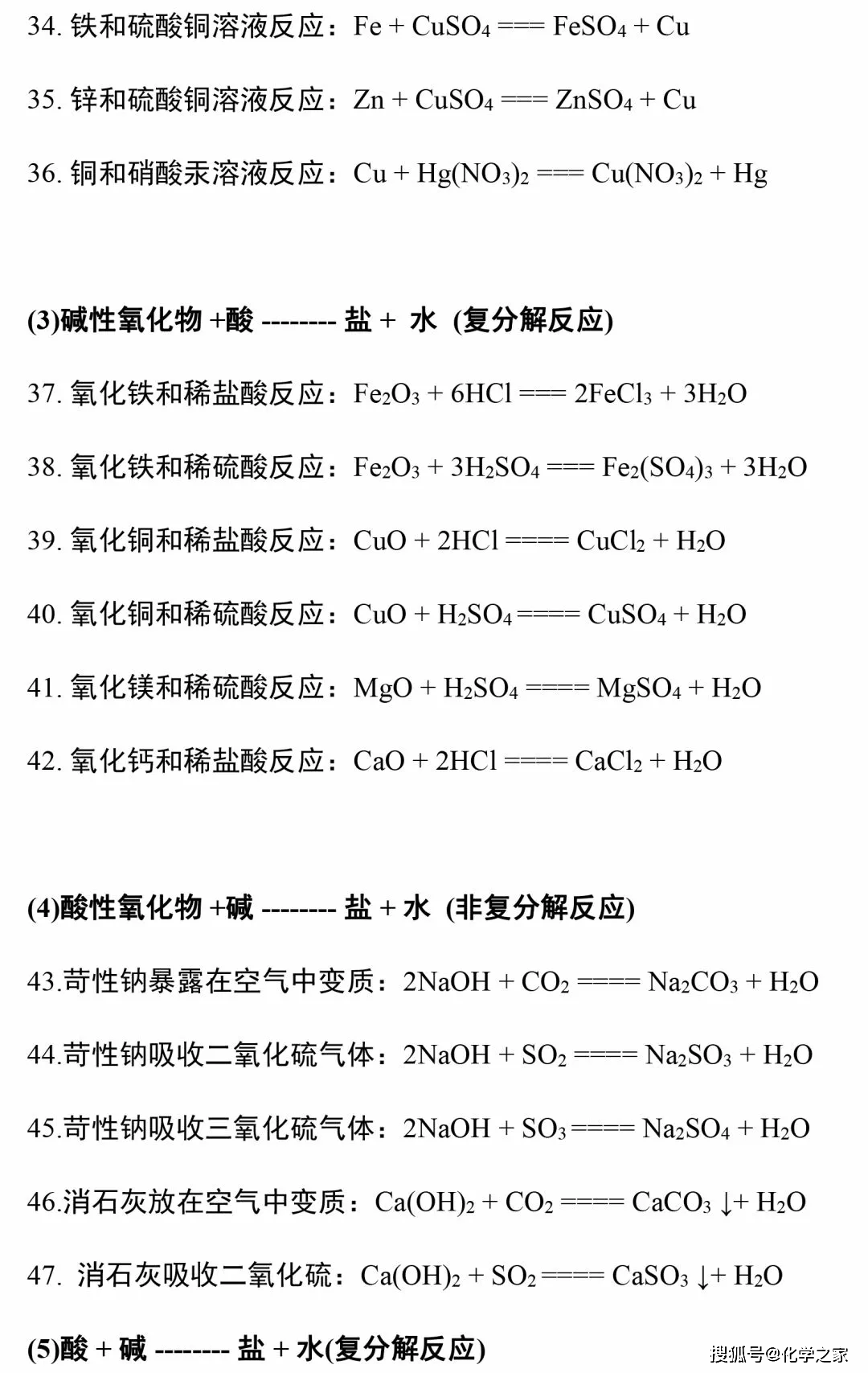 防腐剂的化学方程式