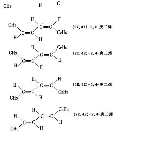 炔烃衍生物命名法