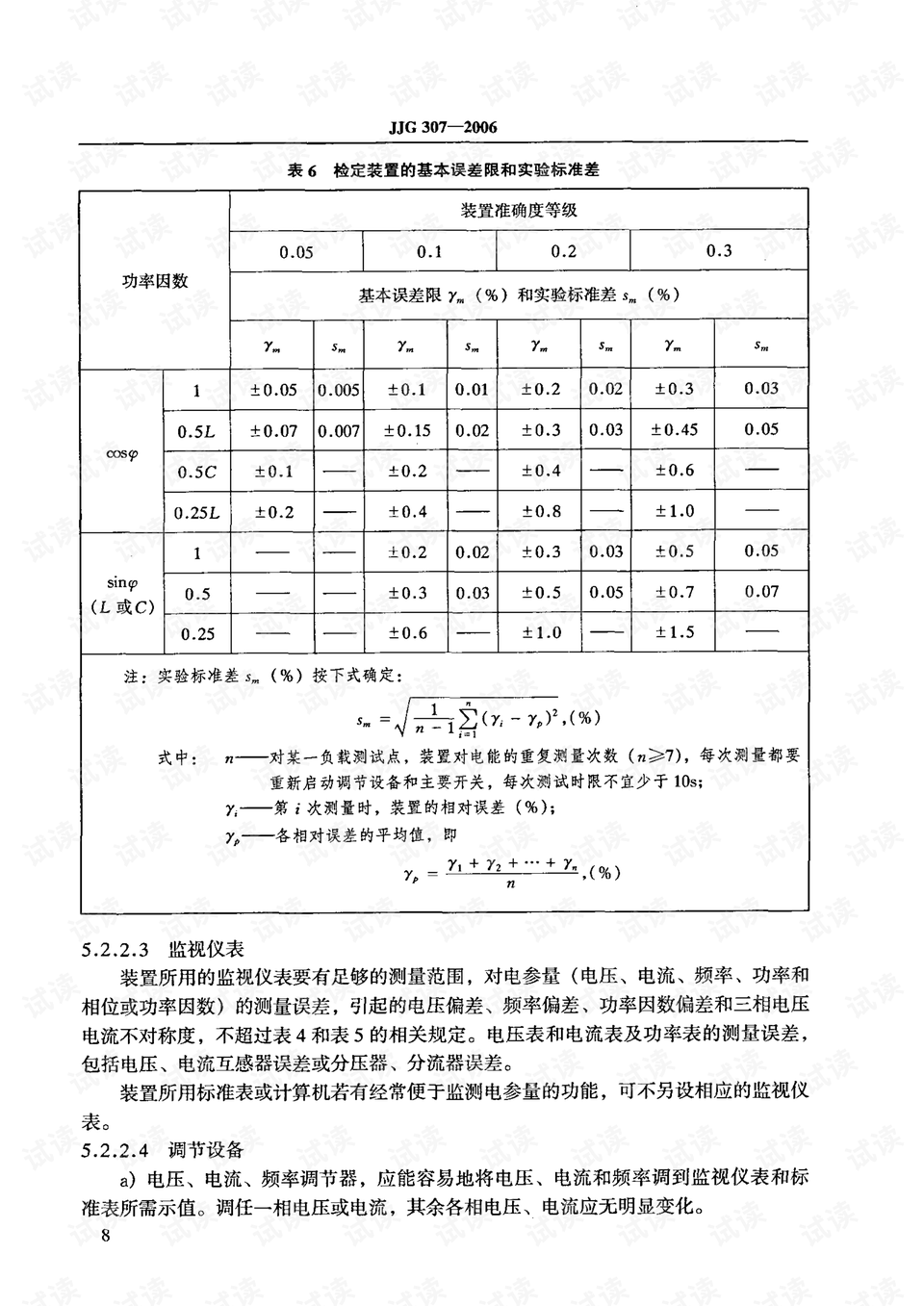 调节阀检定规程